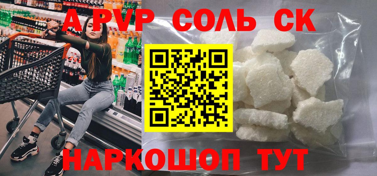 купить закладку  Alpha-PVP Crystall  A PVP Crystall  Ярославль  Вход с VPN  А ПВП VHQ 