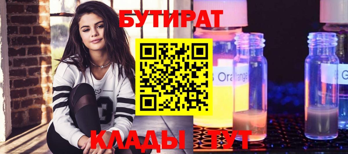 Ярославль  Бутират  Вход с VPN  Бутират оксибутират 