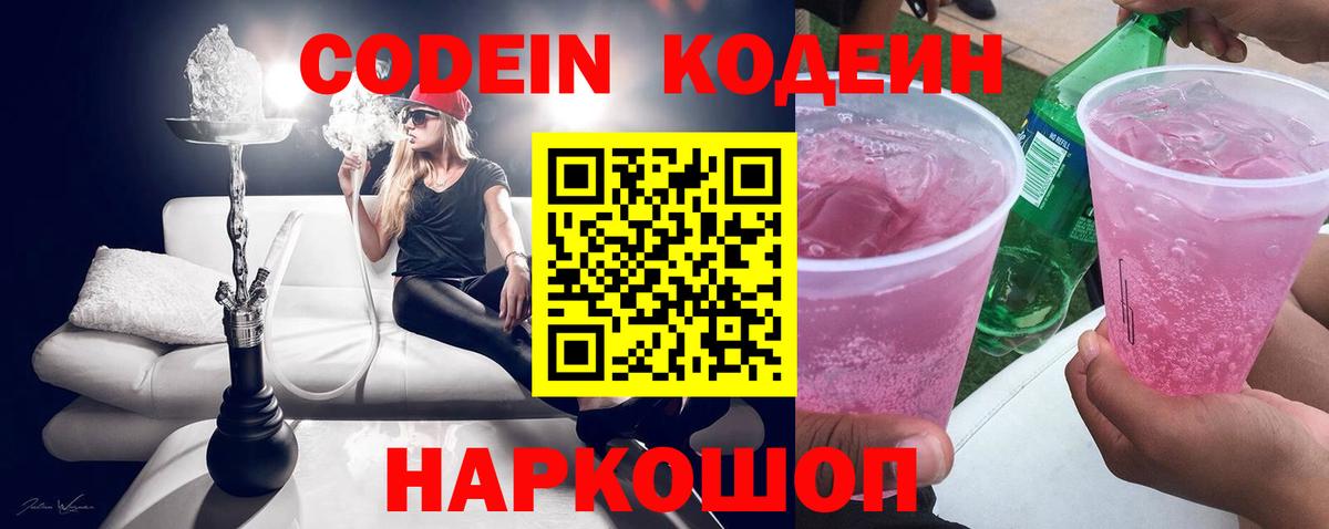 Кодеин напиток Lean (лин) Ярославль