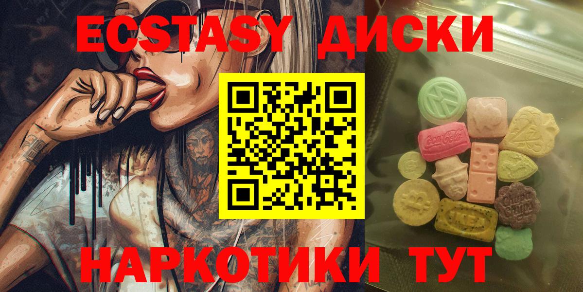 Экстази круглые Ярославль