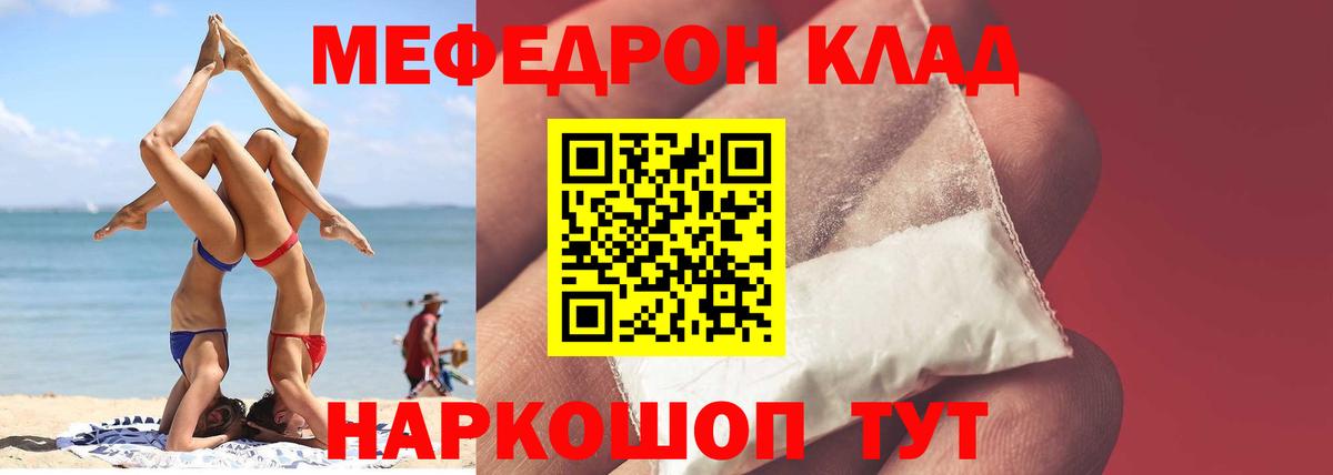 Меф мяу мяу Ярославль