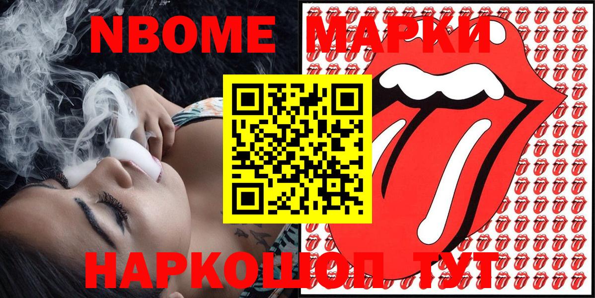Марки N-bome 1500мкг Ярославль