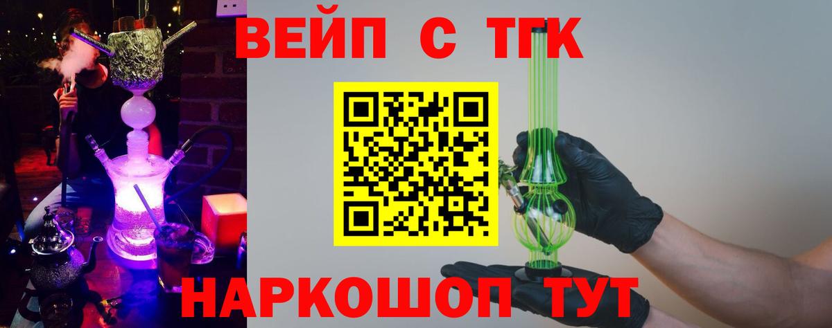 ТГК вейп с тгк Ярославль